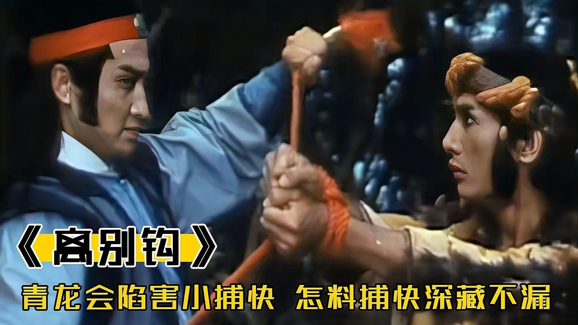 離別鉤在《七種武器》中象征什么？