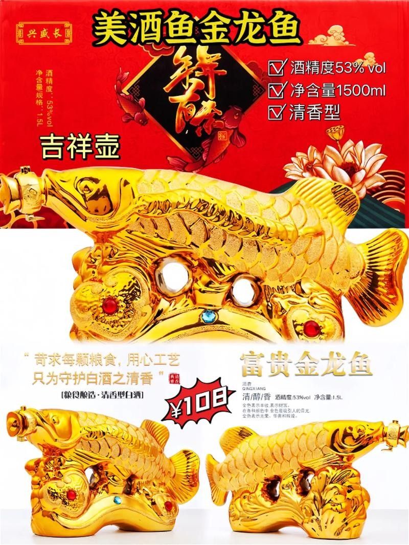 金龍魚酒53度