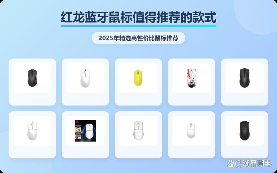 紅龍鼠標有哪些型號