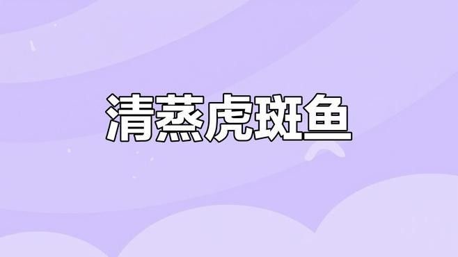 虎斑恐龍魚繁殖技巧（關于虎斑恐龍魚的繁殖技巧）