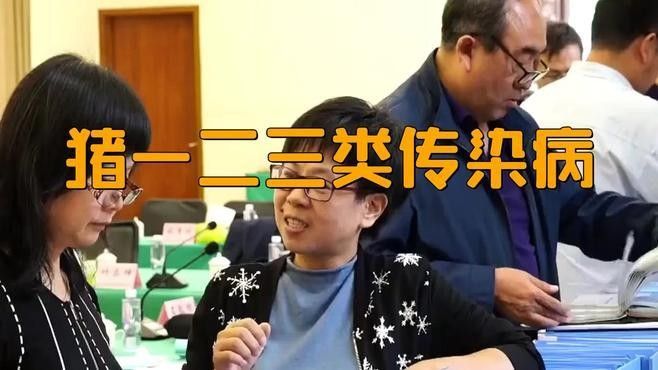 以豬為傳染源的傳染病（豬瘟、非洲豬瘟、豬丹毒、豬丹毒的分類）