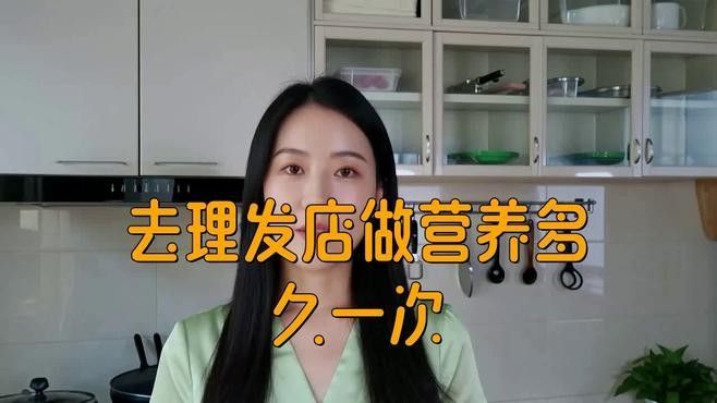 染發后多久做一次營養護理？