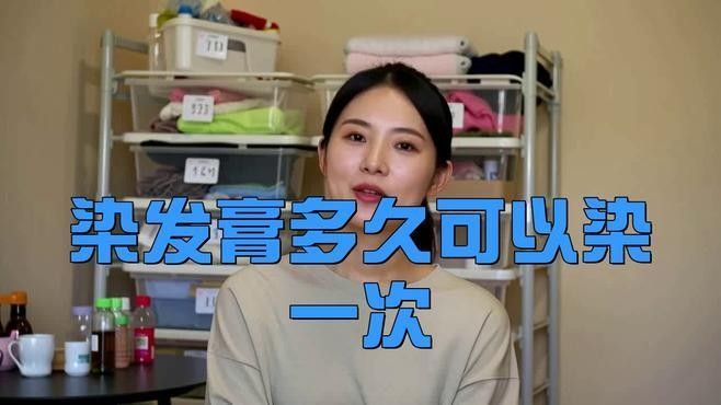 染發后多久做一次營養護理？