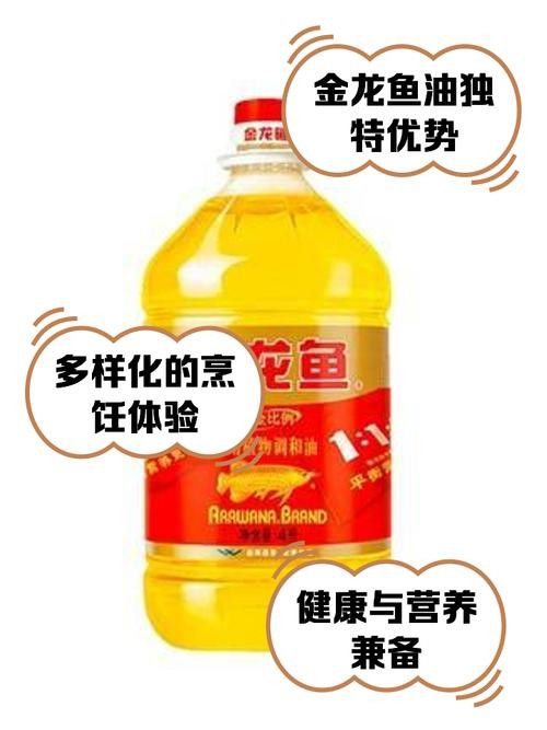 金龍魚調和油哪個系列最好（金龍魚調和油怎么樣？）