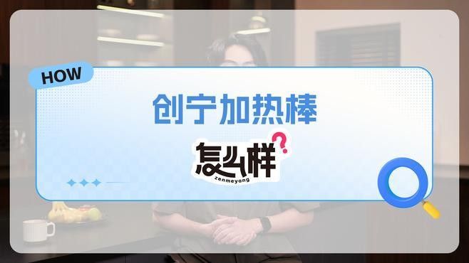 哪個品牌的加熱棒性價比最高（哪個品牌的加熱棒性價比最高創(chuàng)寧加熱棒系列介紹）