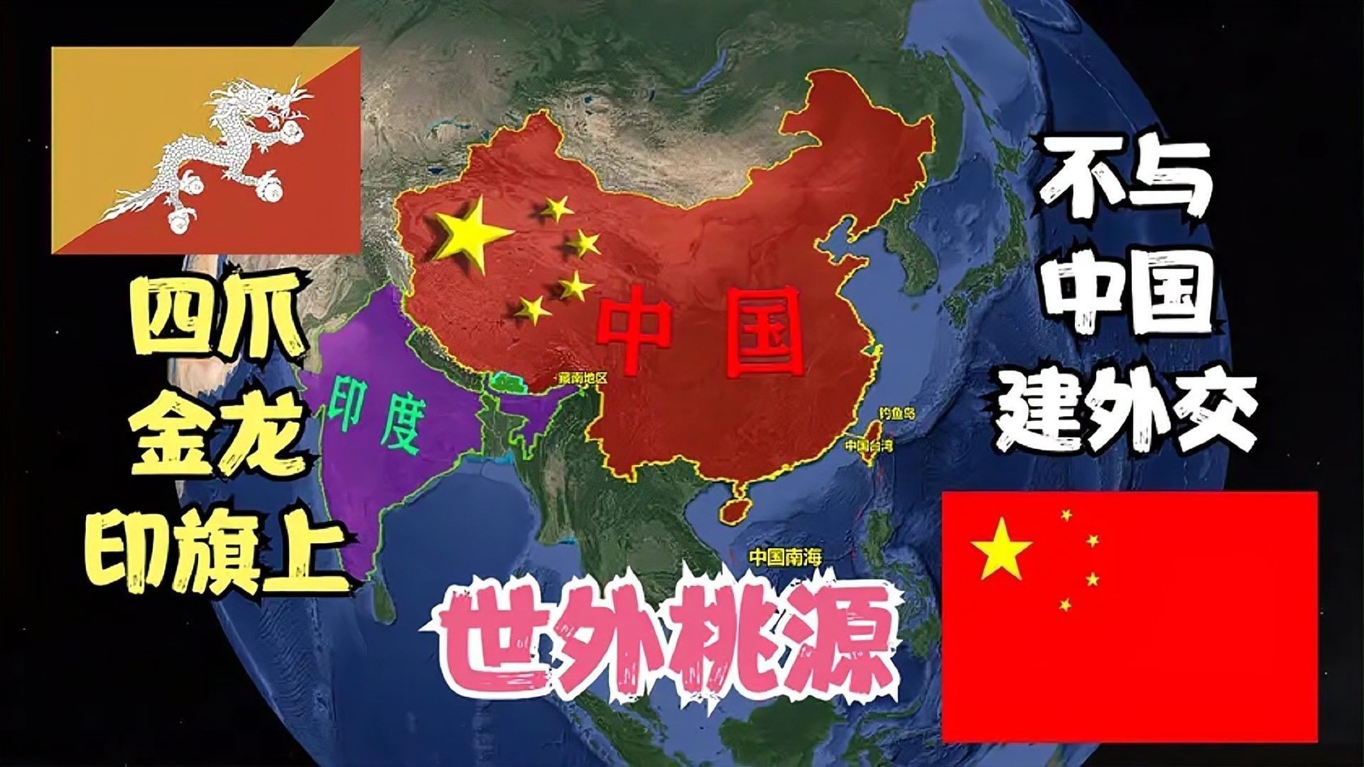 不丹國旗的演變過程是怎樣的？