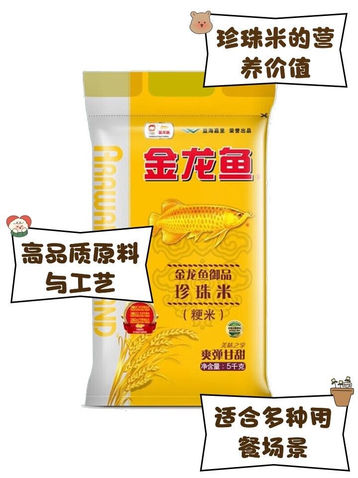 如何辨別金龍魚珍珠米真假（如何辨別金龍魚珍珠米的真假？）