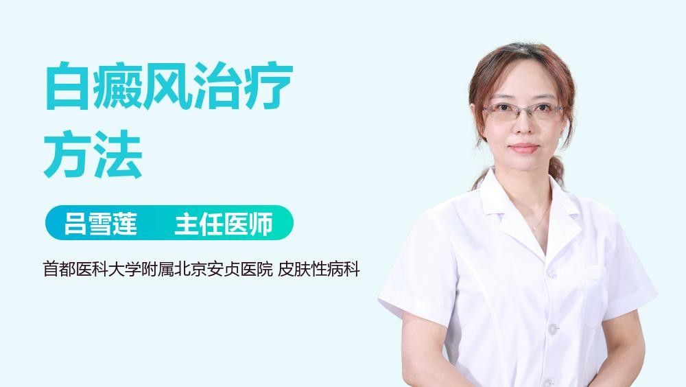 白點病藥物治療后多久見效（白癜風吃藥多久能治愈劉雯敏副主任醫師三甲白斑治療多久見效） 白點病藥物治療后多久見效（白癜風吃藥多久能治愈劉雯敏副主任醫師三甲白斑治療多久見效） 龍魚百科 第2張
