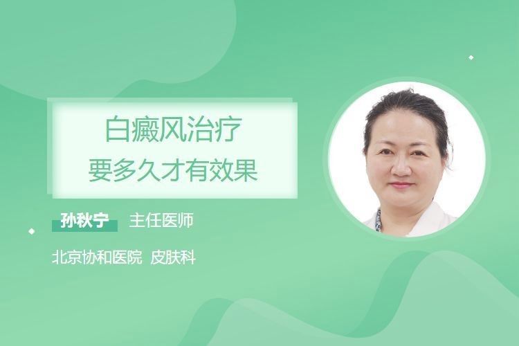 白點病藥物治療后多久見效（白癜風吃藥多久能治愈劉雯敏副主任醫師三甲白斑治療多久見效） 白點病藥物治療后多久見效（白癜風吃藥多久能治愈劉雯敏副主任醫師三甲白斑治療多久見效） 龍魚百科 第8張
