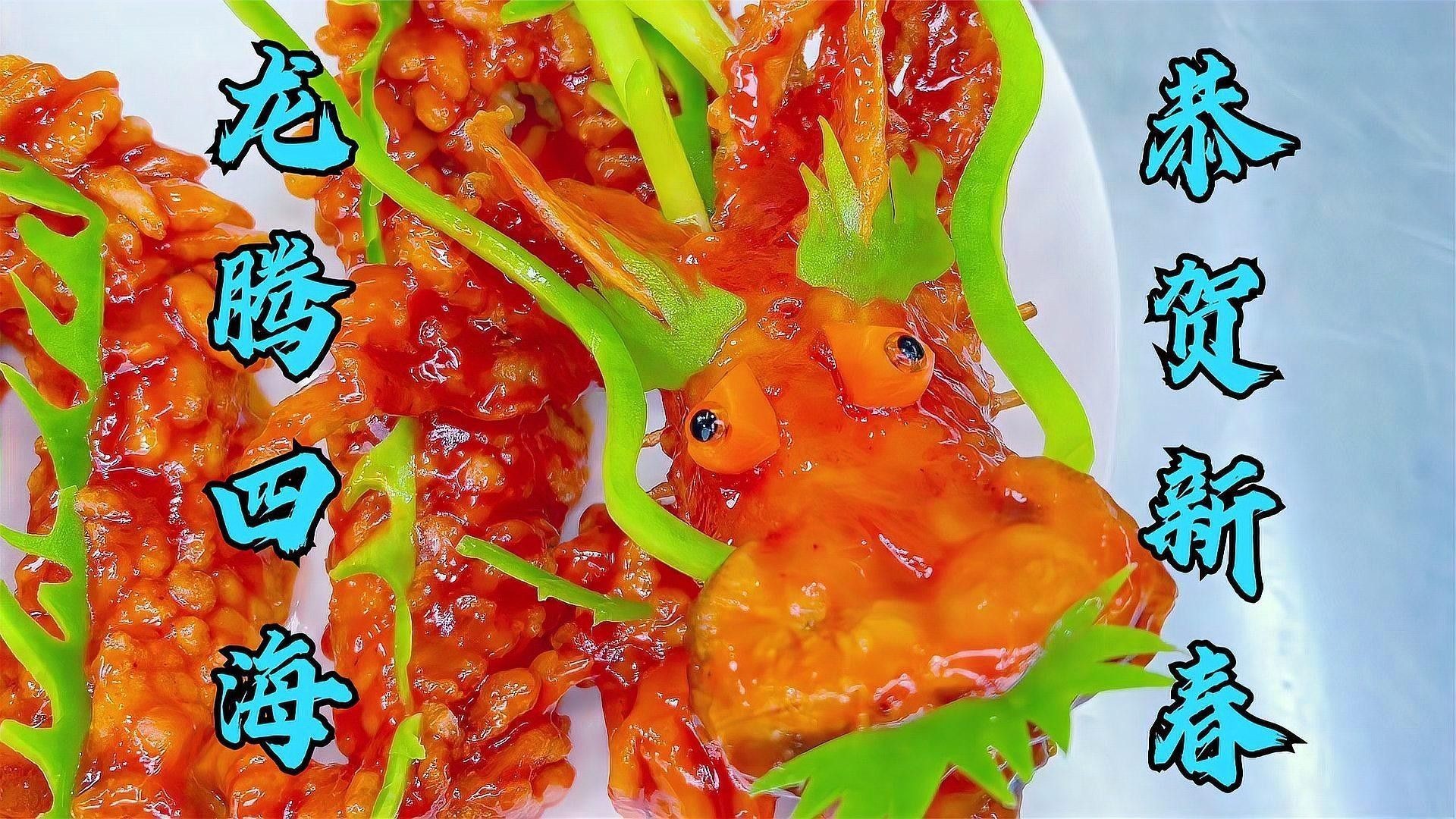 如何欣賞海水龍魚的美（三色龍魚的寓意和象征劇研糖糖古人的文化動物形象的應用） 如何欣賞海水龍魚的美（三色龍魚的寓意和象征劇研糖糖古人的文化動物形象的應用） 龍魚百科 第5張