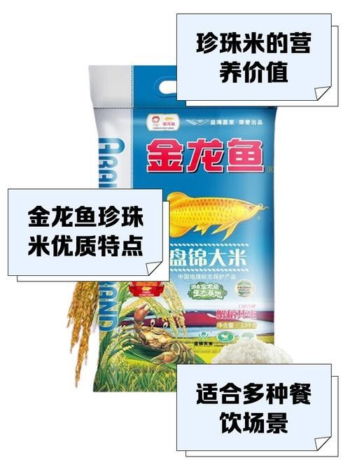 金龍魚珍珠米哪個系列最好（金龍魚御品珍珠米:讓每一粒米飯都充滿魅力）