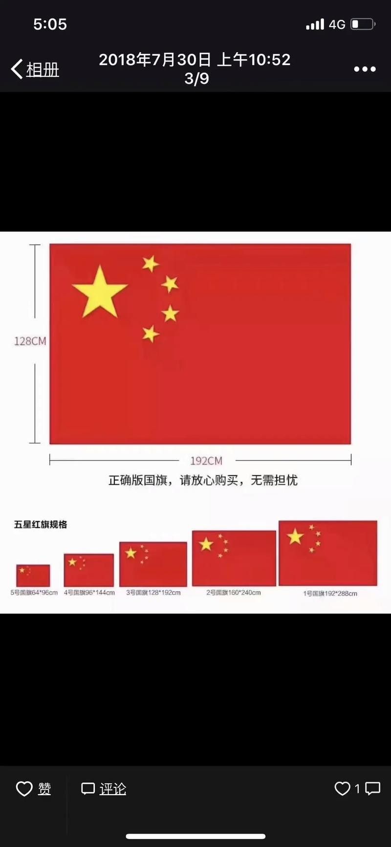 紅龍旗的尺寸標準（紅龍旗的尺寸標準在不同時期有所變化）