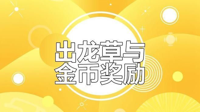 金龍魚在游戲中有何特殊功能（江湖風(fēng)云錄怎么獲取金龍魚）