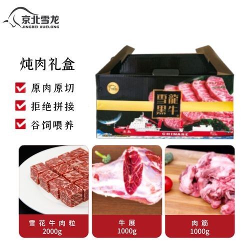 雪龍牛肉有哪些禮盒系列（雪龍牛肉禮盒系列）