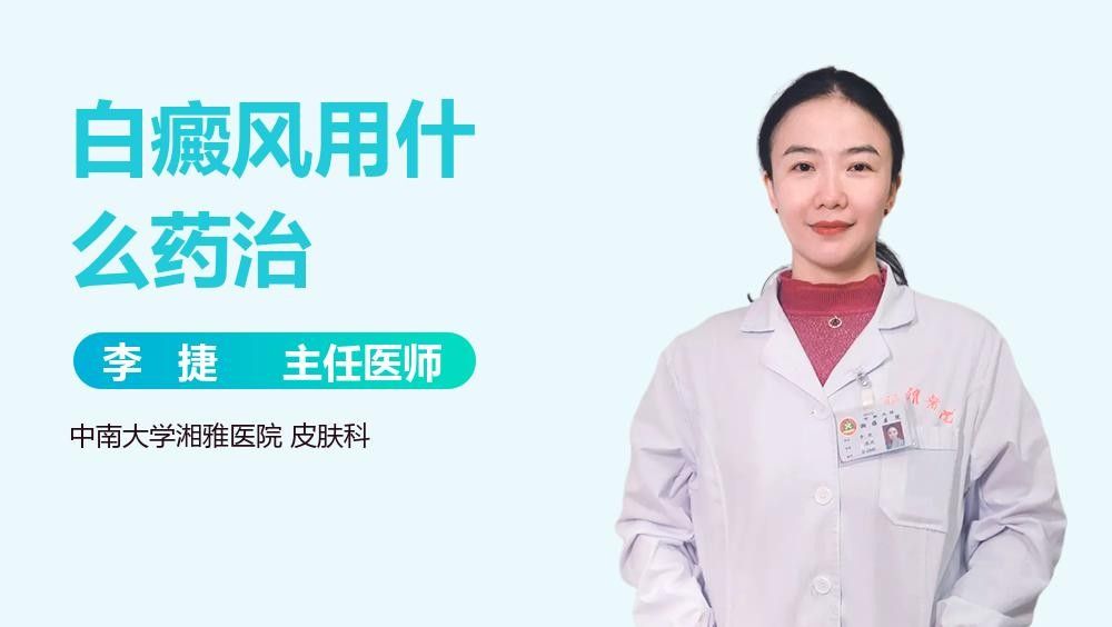 哪些藥物可以治療白點病？