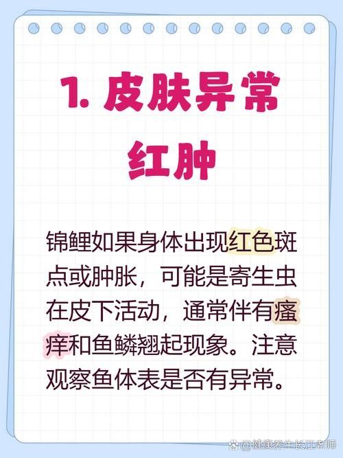 錦鯉常見(jiàn)魚(yú)病鑒別圖（基于癥狀的錦鯉常見(jiàn)魚(yú)病鑒別指南）
