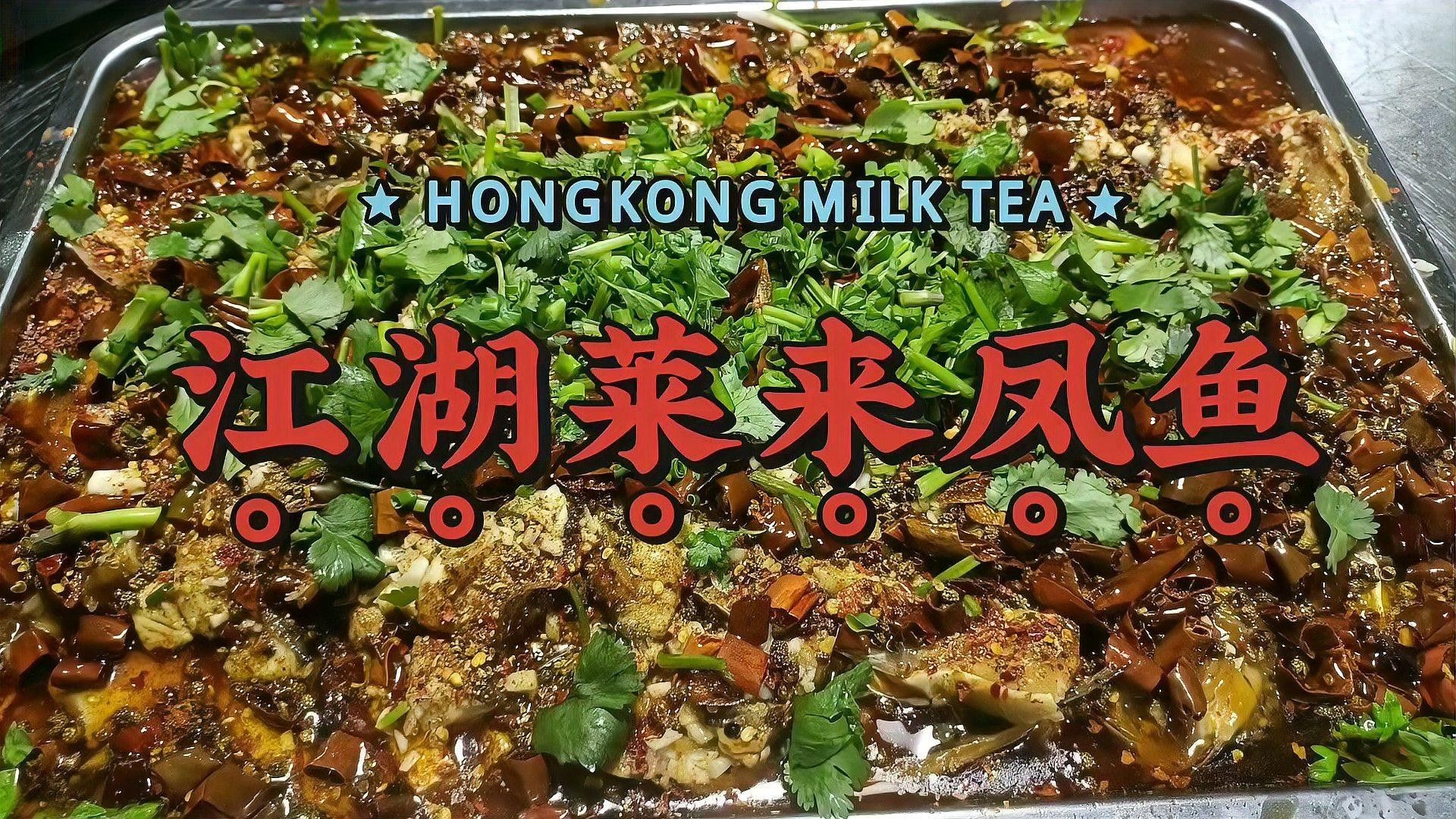 來(lái)鳳魚(yú)是什么魚(yú)（江湖菜鼻祖“來(lái)鳳魚(yú)”,重慶特色名菜，非遺傳人教你做！） 來(lái)鳳魚(yú)是什么魚(yú)（江湖菜鼻祖“來(lái)鳳魚(yú)”,重慶特色名菜，非遺傳人教你做！） 觀賞魚(yú)百科 第3張