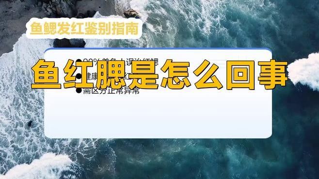 如何判斷紅金龍魚是否健康？（判斷紅金龍魚是否健康）