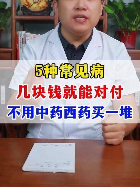 人體常見病有哪些及治療方法（中醫(yī)教你對(duì)付5種常見病全民小視頻,關(guān)鍵時(shí)刻能救命）