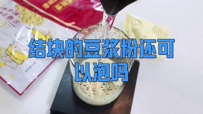 金龍魚豆漿粉變質是什么表現