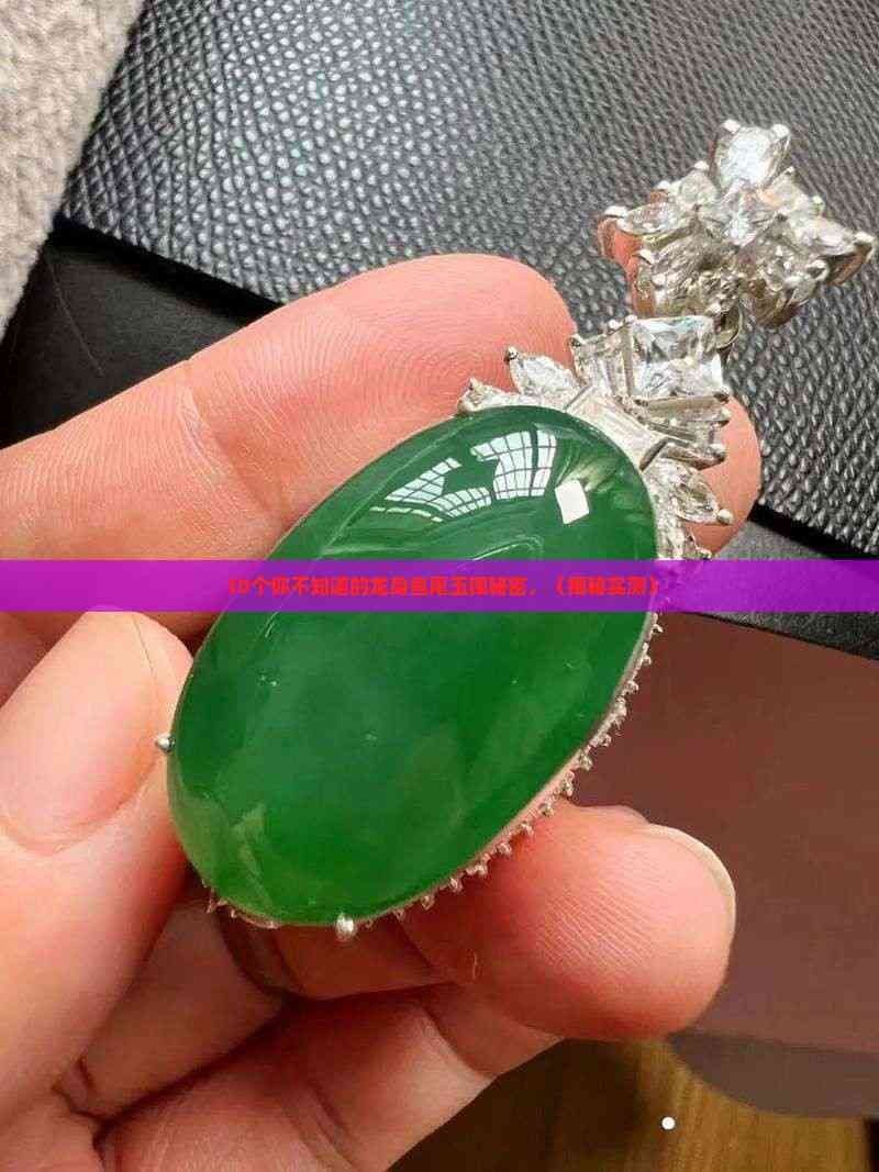 和田玉龍魚手鐲有哪些款式？（和田玉龍魚手鐲哪個品牌好） 和田玉龍魚手鐲有哪些款式？（和田玉龍魚手鐲哪個品牌好） 龍魚百科 第7張