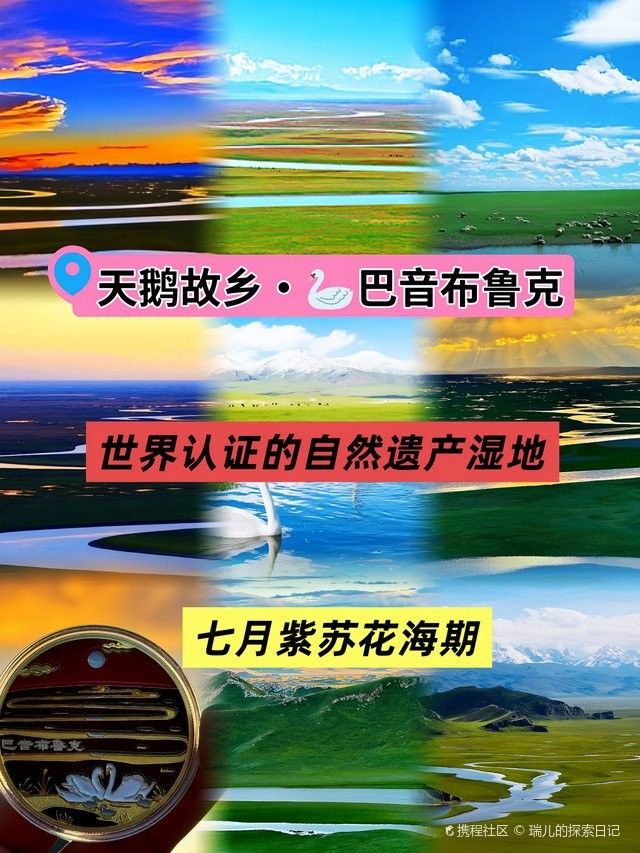 巴音布魯克（國之美/新疆之旅(35)巴音布魯克）