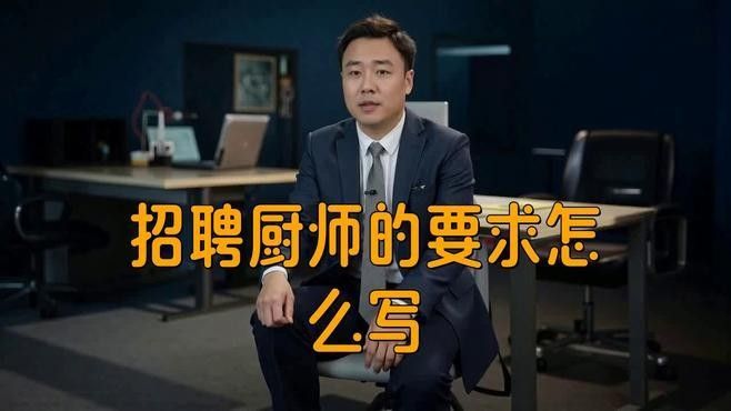 潮州饒平金龍魚廚師招聘條件（潮州饒平金龍魚廚師招聘）