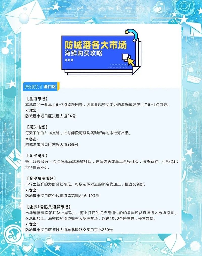防城港金龍魚批發市場的營業時間是？（城港金龍魚批發市場營業時間是每天9點至下午5點） 防城港金龍魚批發市場的營業時間是？（城港金龍魚批發市場營業時間是每天9點至下午5點） 龍魚百科 第2張
