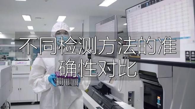 哪種檢測(cè)方法最準(zhǔn)確？（哪種檢測(cè)方式最準(zhǔn)確？）