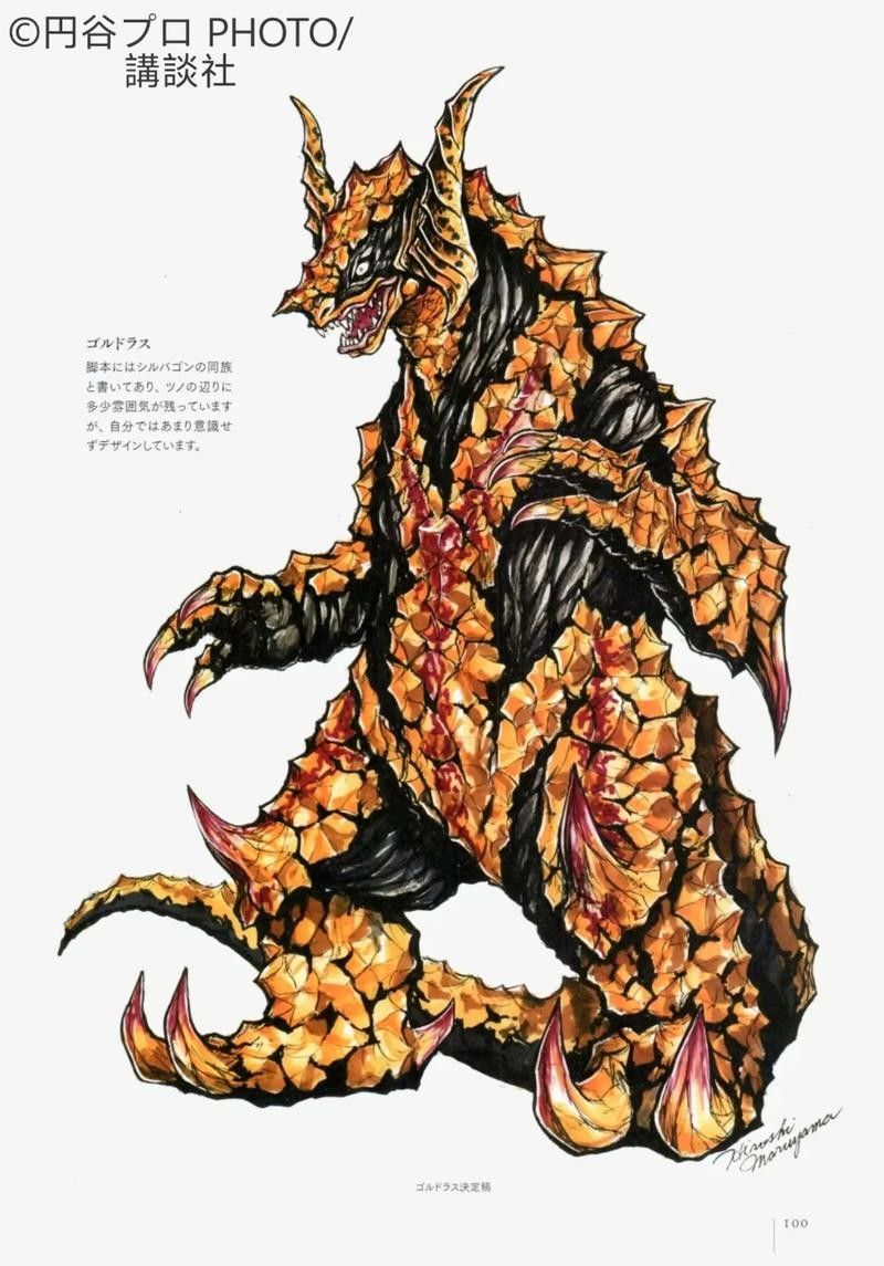 戈爾德拉斯金龍（《迪迦奧特曼》中的超力怪獸——戈爾德拉斯金龍）