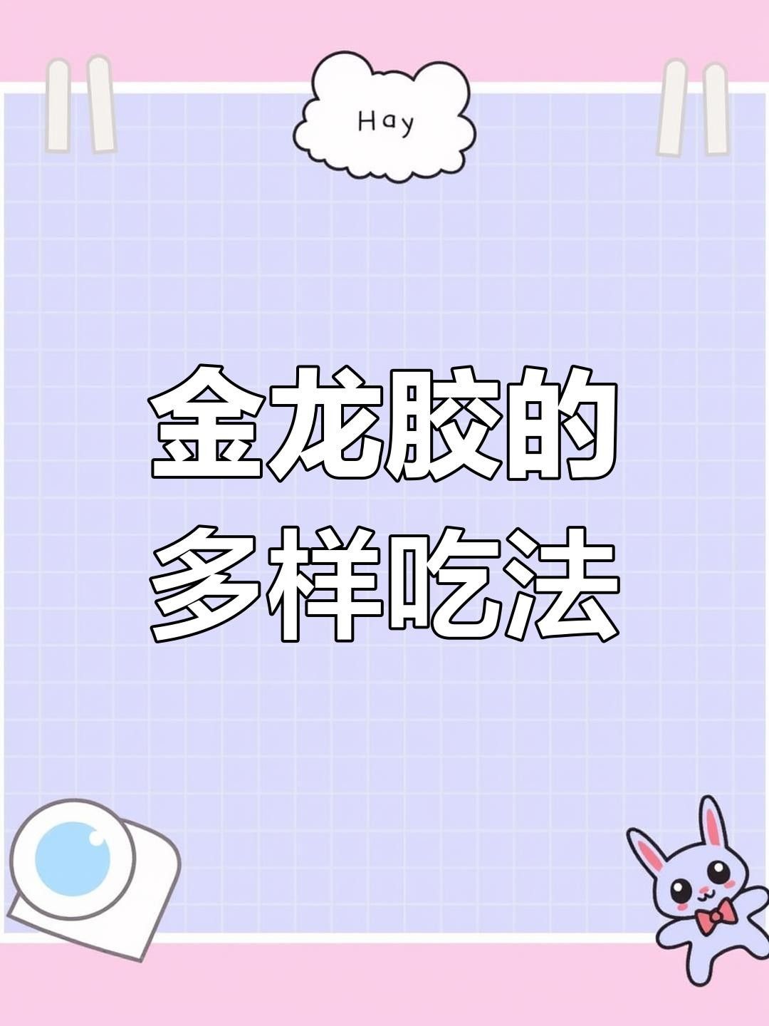 永壽金龍魚的功效與作用（永壽金龍魚的功效和作用）