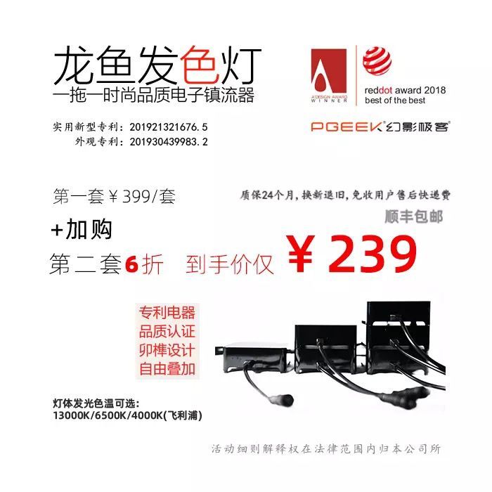 到手價僅239的龍魚發色燈（魚友幻影極客說今晚有直播，）