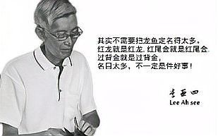 李亞四龍魚，祥龍魚場（關(guān)于祥龍魚場的故事）