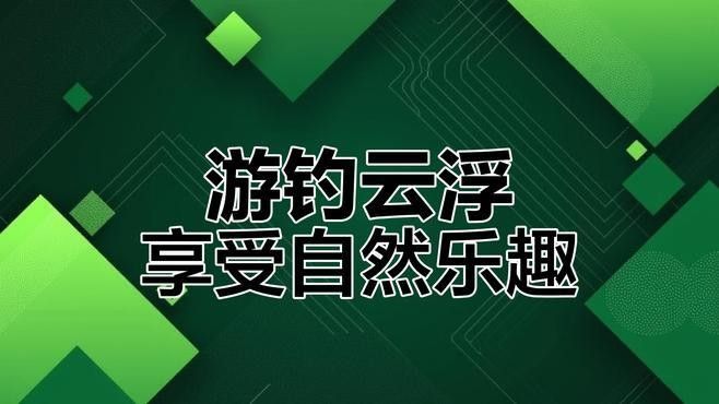 云浮釣魚(yú)（云浮有哪些免費(fèi)開(kāi)放的水庫(kù)，適合休閑野釣）