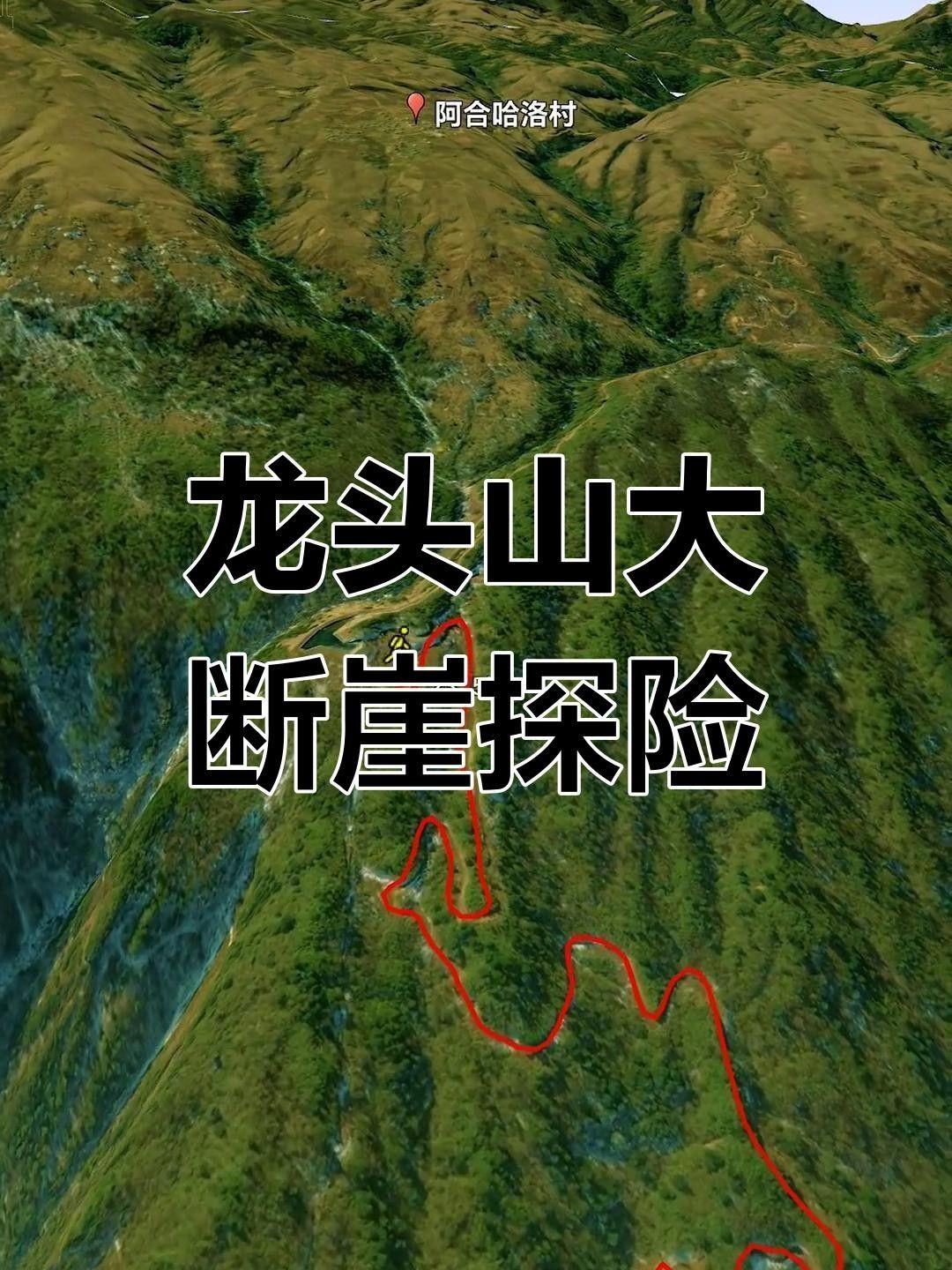 涼山州龍頭山 涼山州龍頭山 觀賞魚百科 第9張