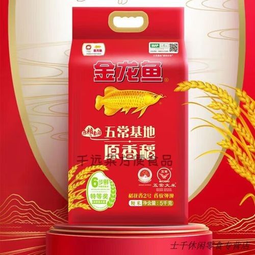 金龍魚五常基地原香稻2號（金龍魚五常基地原香稻2號是什么？）