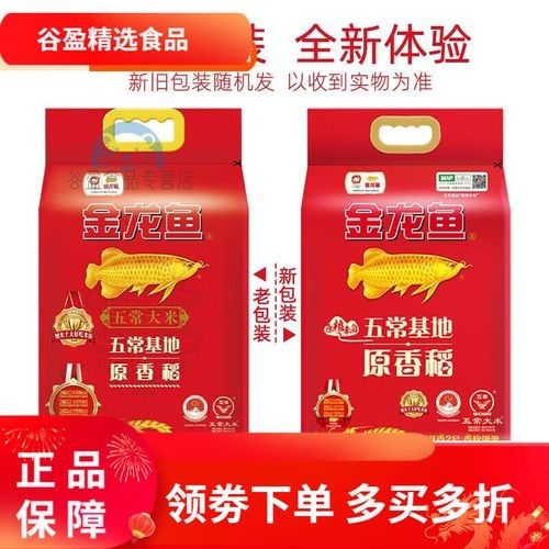 金龍魚五常基地原香稻2號（金龍魚五常基地原香稻2號是什么？）