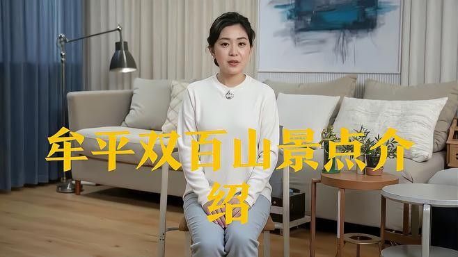 煙臺牟平龍泉（山東煙臺牟平區龍泉鎮）