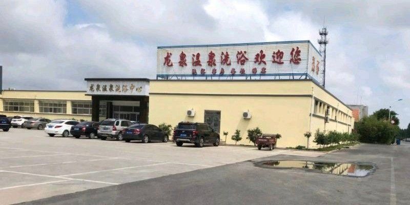 煙臺牟平龍泉（山東煙臺牟平區龍泉鎮）