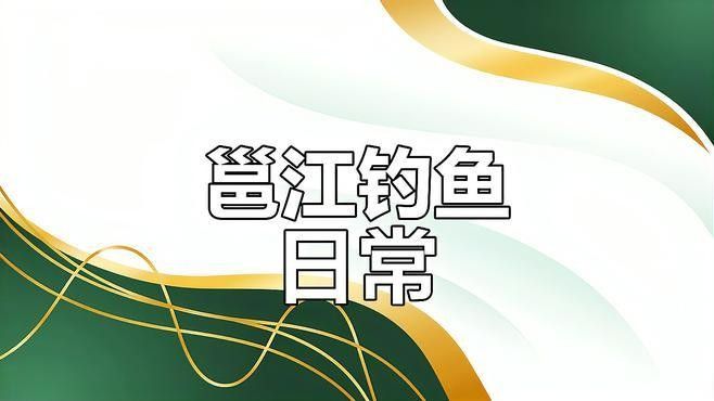 邕江孟加拉魚（桂孟加拉鯪廣西邕江有什么魚極客汐潮邕江孟加拉魚的真假）