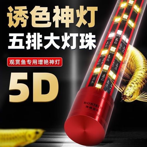 龍魚發色燈什么牌子好一點的（龍魚發色燈品牌排行榜京東龍魚發色燈選擇指南）