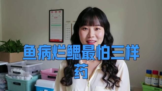 南美魚病最怕三個東西（經濟學徒聽,如何預防南美魚病?）