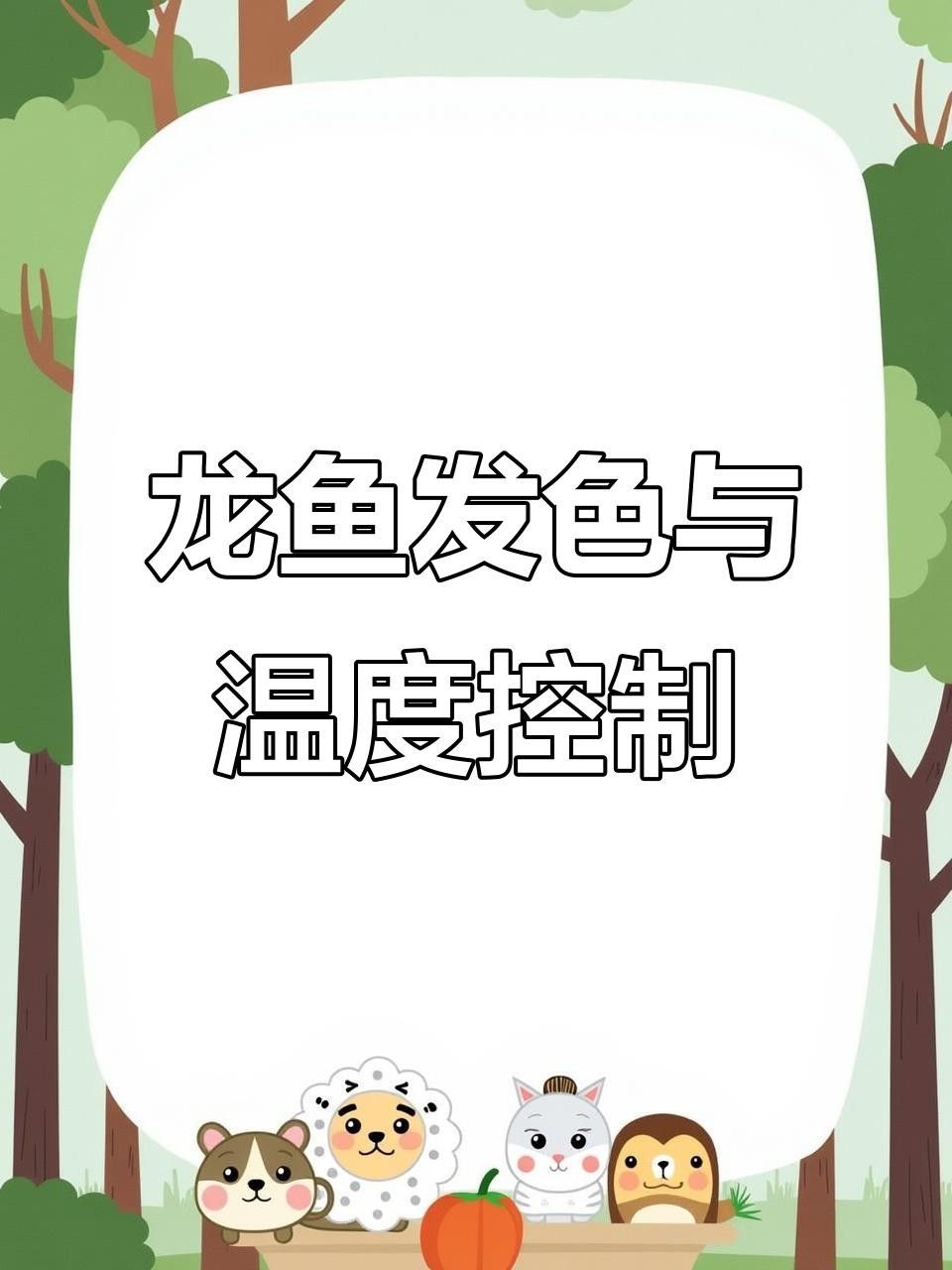 龍魚一晚沒開燈顏色變淺了（龍魚一晚沒開燈顏色變淺了怎么辦）