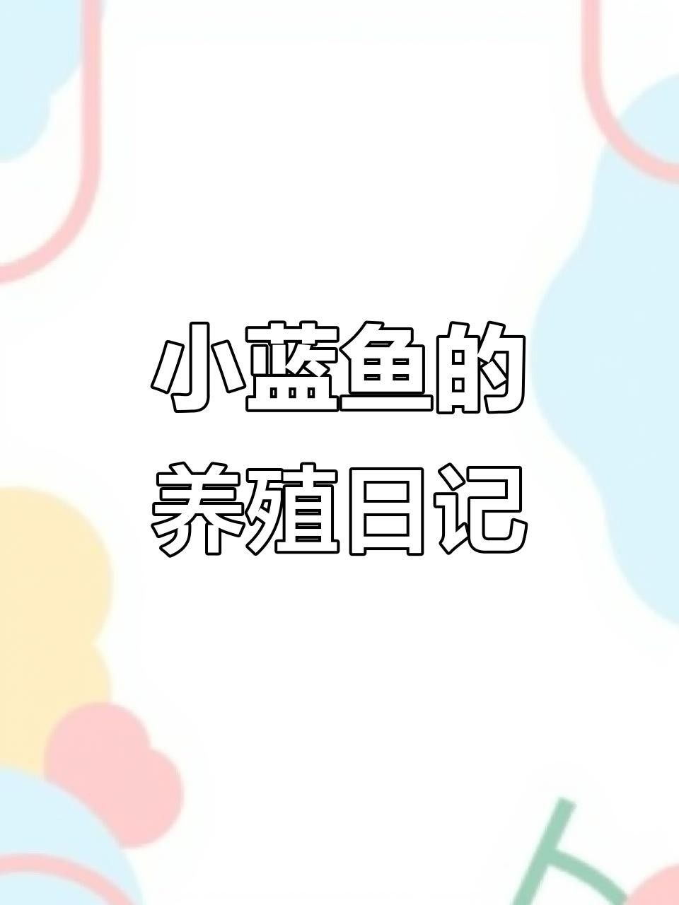 常見(jiàn)的藍(lán)色觀賞魚(yú)品種（常見(jiàn)的藍(lán)色觀賞魚(yú)品種介紹）