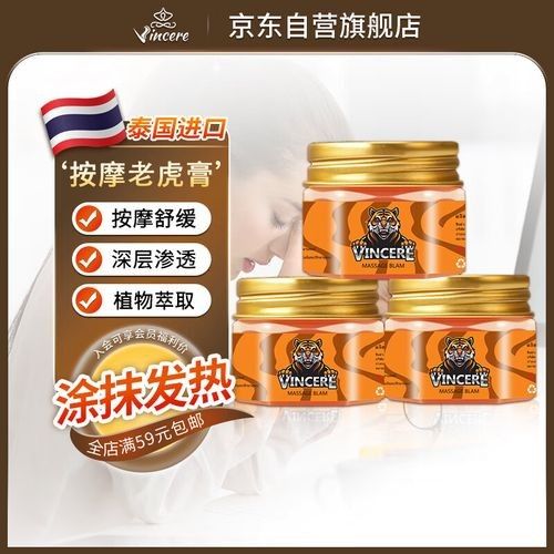 泰國(guó)老虎藥膏的功效與作用（泰國(guó)老虎膏的功效與作用）