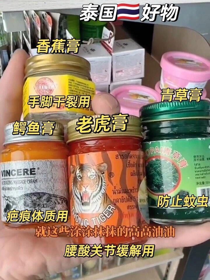 泰國(guó)老虎藥膏的功效與作用（泰國(guó)老虎膏的功效與作用）