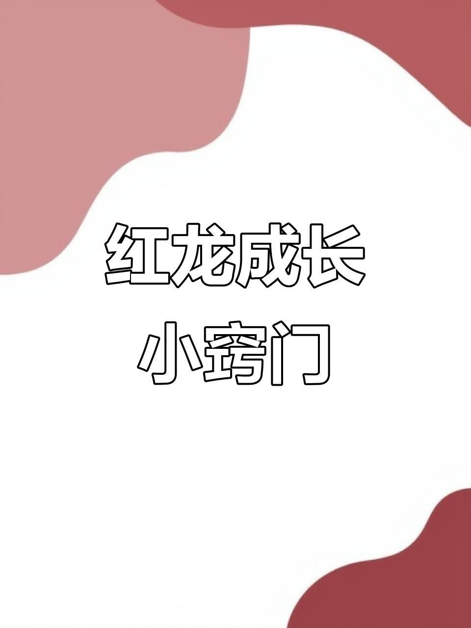 龍魚增色的最佳三個時期（龍魚發色的三個階段）