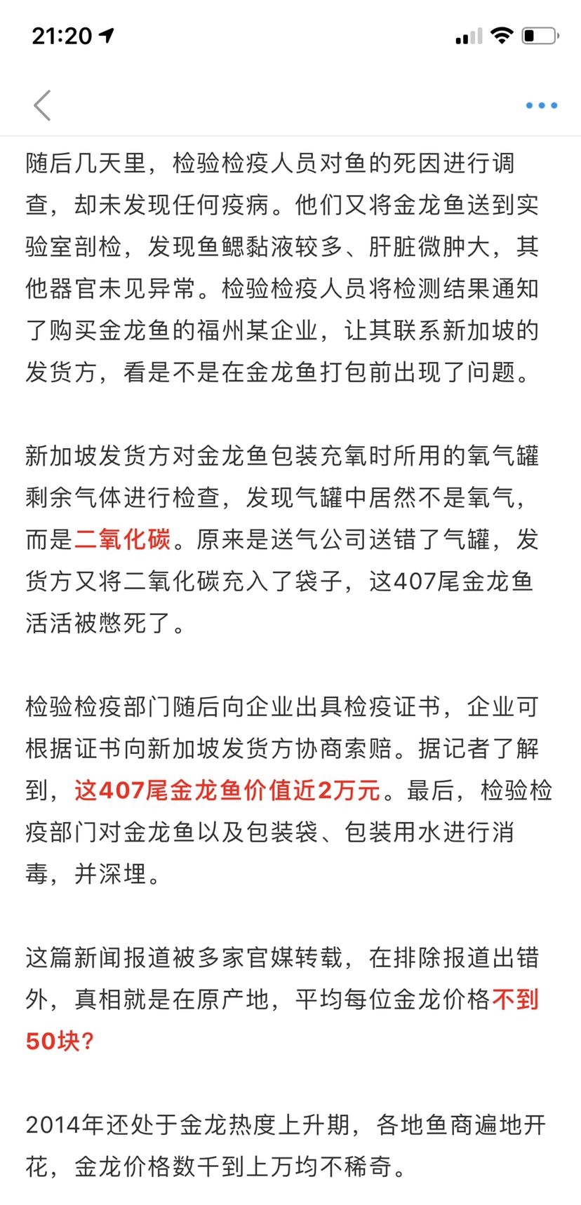 鐵嶺水族館龍魚高價的背后是虛假宣傳的廣告（鐵嶺水族館龍魚高價引發爭議）