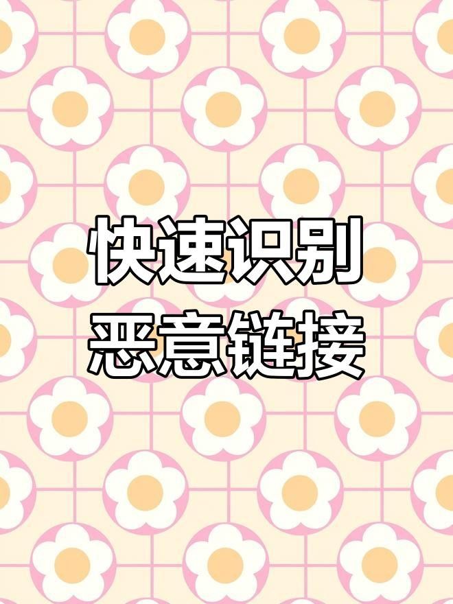 釣魚(yú)網(wǎng)站查詢(xún)系統(tǒng)（教你一招識(shí)別釣魚(yú)網(wǎng)站）