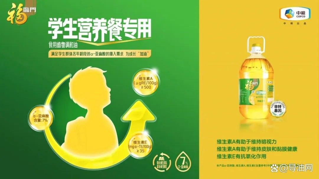 金龍魚學生餐專用油